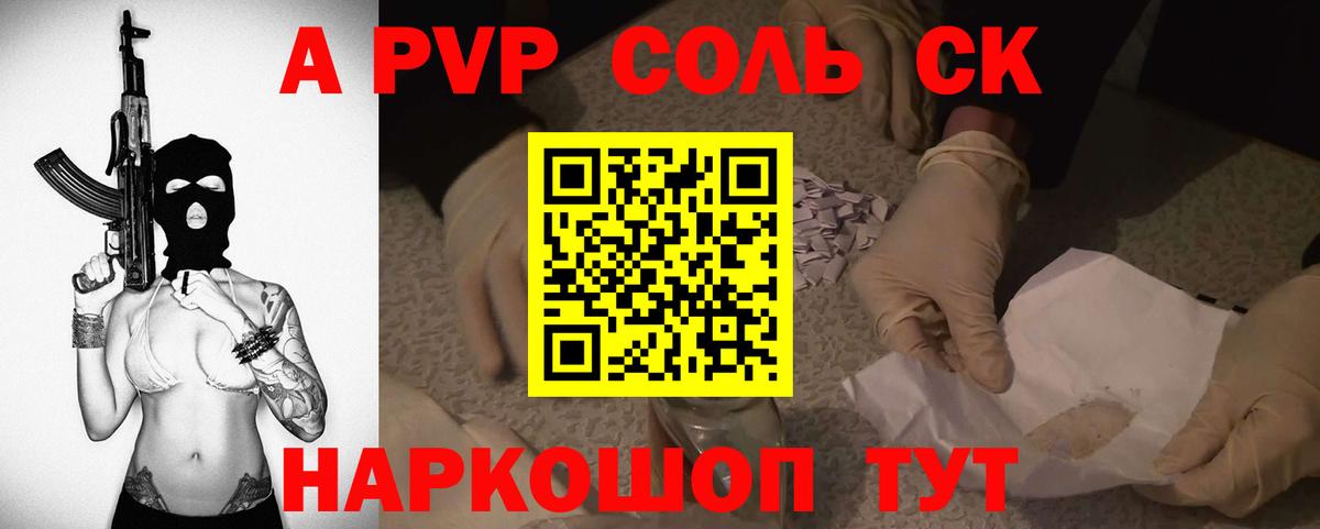 Курск  Альфа ПВП  Вход с VPN  наркошоп  APVP СК 
