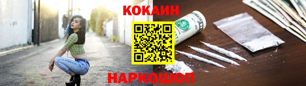 Кокаин Колумбийский  Вход с VPN  Cocaine  Cocaine 97%  Курск 