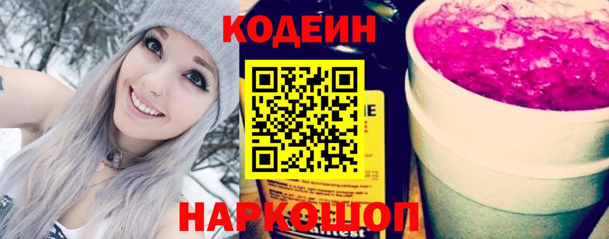 Кодеин напиток Lean (лин)  где можно купить наркотик  Курск  Codein Purple Drank  Вход с VPN 