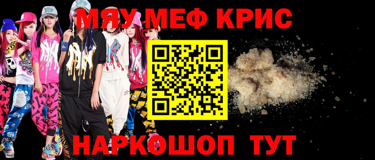Мефедрон мука  Меф  Курск  МЯУ-МЯУ mephedrone  Вход с VPN  МЯУ-МЯУ 