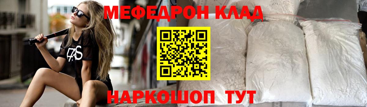 Мефедрон мука Курск