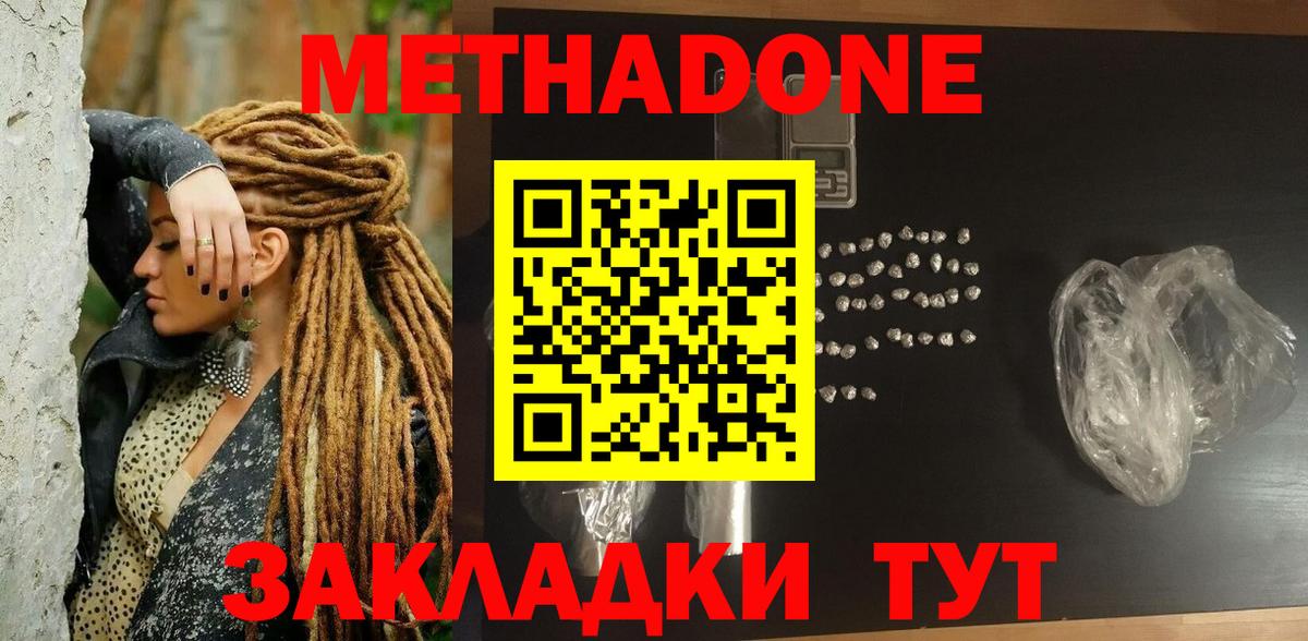 МЕТАДОН methadone  mega ссылка  Курск  Вход с VPN 