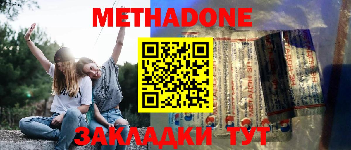 МЕТАДОН кристалл Курск