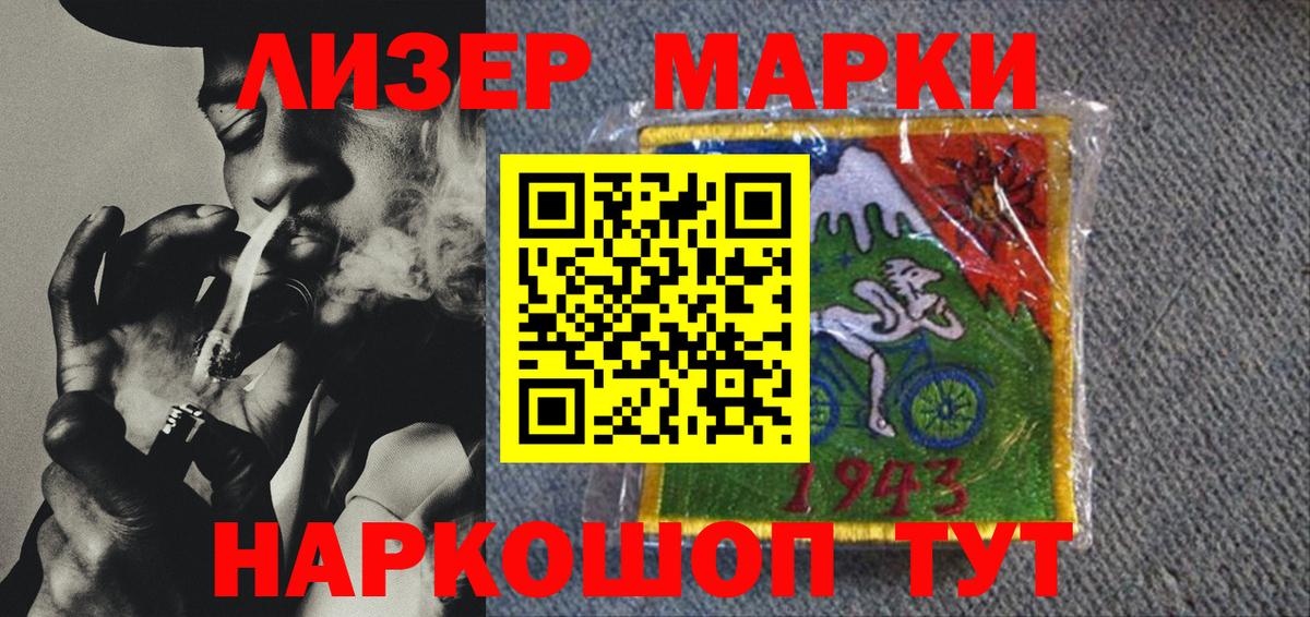 Наркотические марки 1500мкг Курск