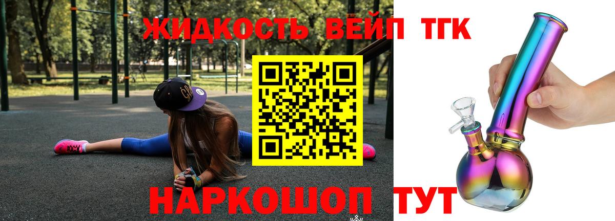 ТГК жижа Курск